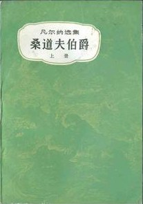 桑道夫伯爵