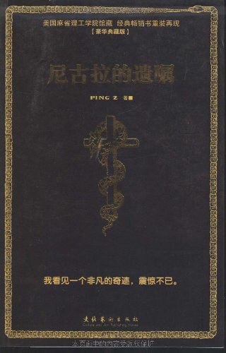 尼古拉的遗嘱