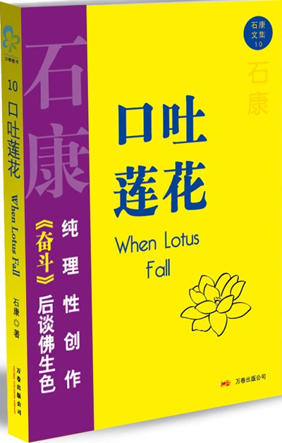 口吐莲花