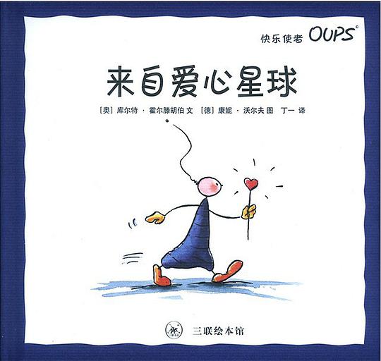 来自爱心星球