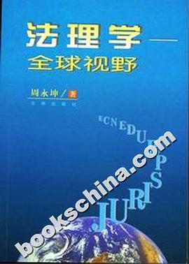 法理学