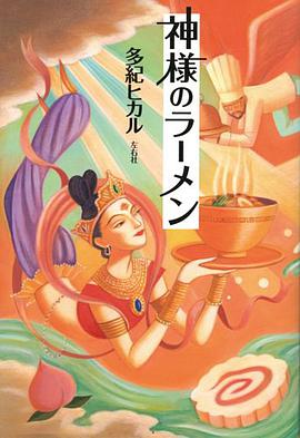 神様のラーメン