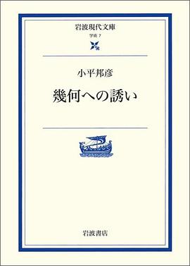 幾何への誘い
