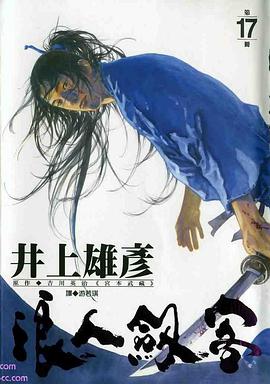 浪人劍客(17)
