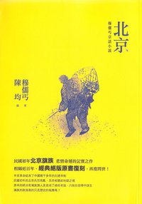 北京 (釀出版 2013)