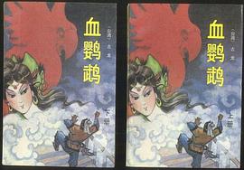 血鹦鹉