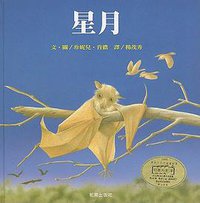 星月 (和英)