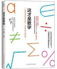 这才是数学