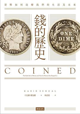 錢的歷史