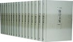 徐訏文集(全16卷)