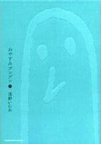 おやすみプンプン 2