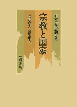 宗教と国家