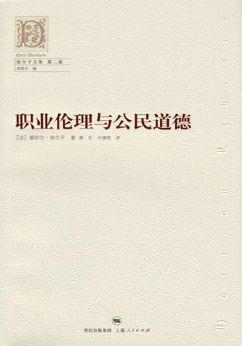 职业伦理与公民道德