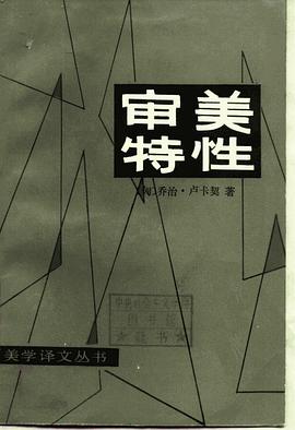 审美特性(第一卷)