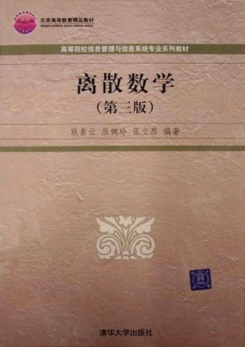 离散数学