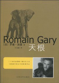 天根 (人民文学出版社 2010)