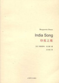 印度之歌 (上海译文出版社 2014)