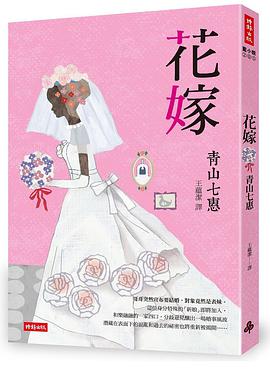 花嫁