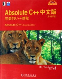 Absolute C++中文版 (机械工业 2007)