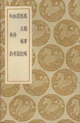 黑鞑事略(一函一册)