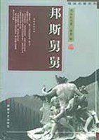 邦斯舅舅 (安徽文艺出版社 2000)