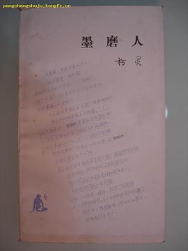 墨磨人