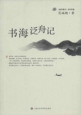 书海泛舟记