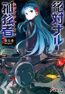 絶対ナル孤独者 (2)