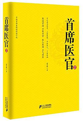 首席医官2
