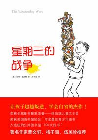 星期三的战争