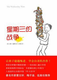 星期三的战争 (南海出版公司 2010)