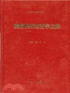 維特根斯坦哲學之路