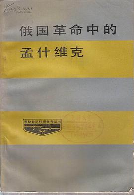 俄国革命中的孟什维克