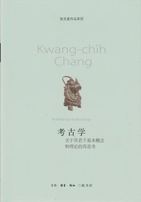 考古学 (生活·读书·新知三联书店 2013)