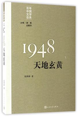 1948:天地玄黄