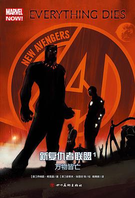 新复仇者联盟1：万物皆亡