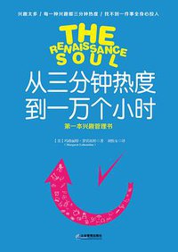 从三分钟热度到一万个小时 (企业管理出版社 2015)