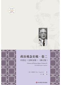 中世纪（至阿奎那） (华东师范大学出版社 2019)