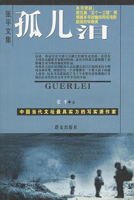 孤儿泪