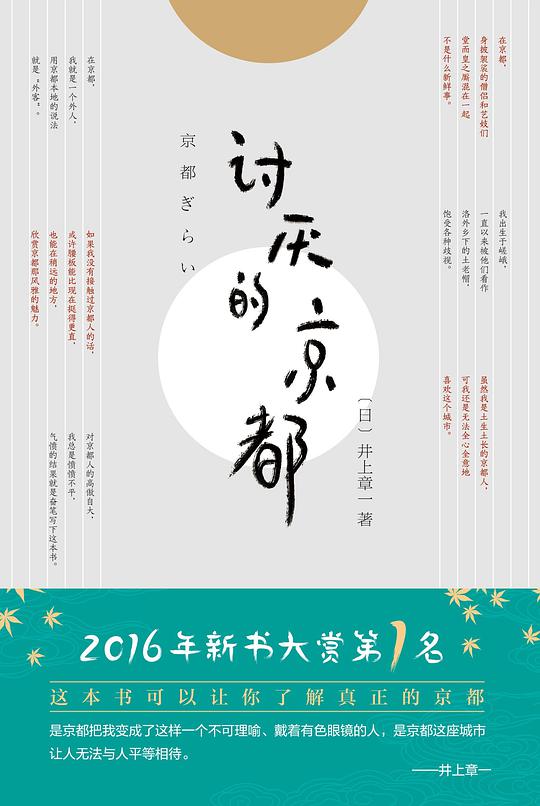 讨厌的京都