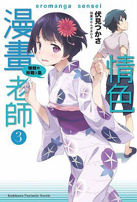 情色漫畫老師 03