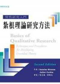 質性研究入門