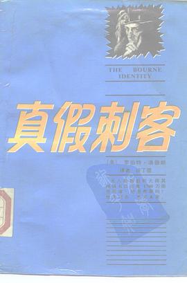 真假刺客