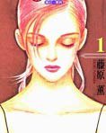 吸血少女 1 (東立 2002)
