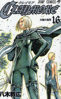 CLAYMORE 16 (集英社 2009)