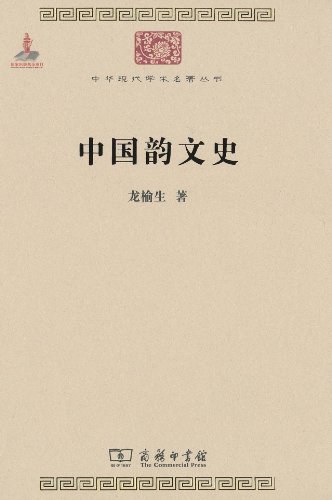 中国韵文史