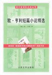 欧·亨利短篇小说精选 (人民文学出版社 2002)