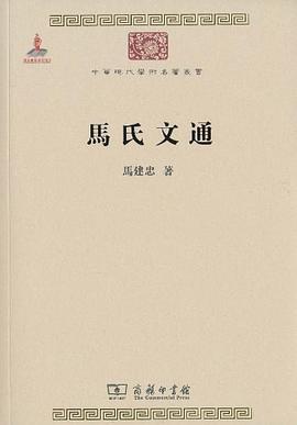 马氏文通