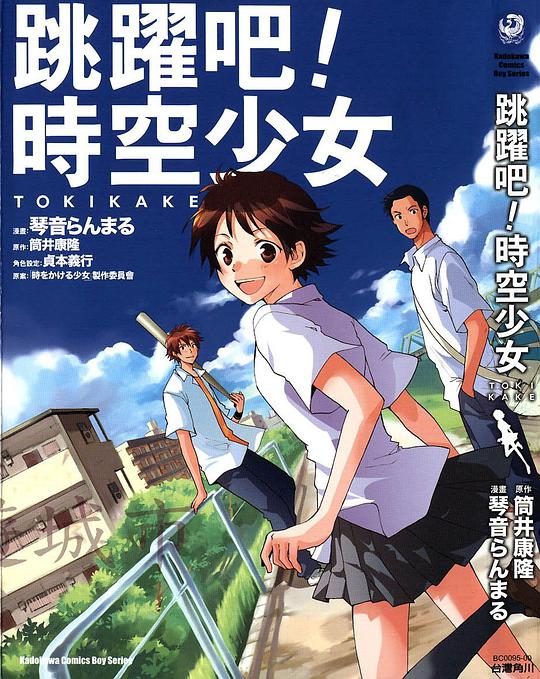 跳躍吧！時空少女