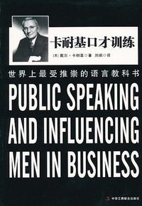 卡耐基口才训练 (工商联 2010)
